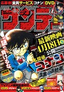 週刊少年サンデー20号。
