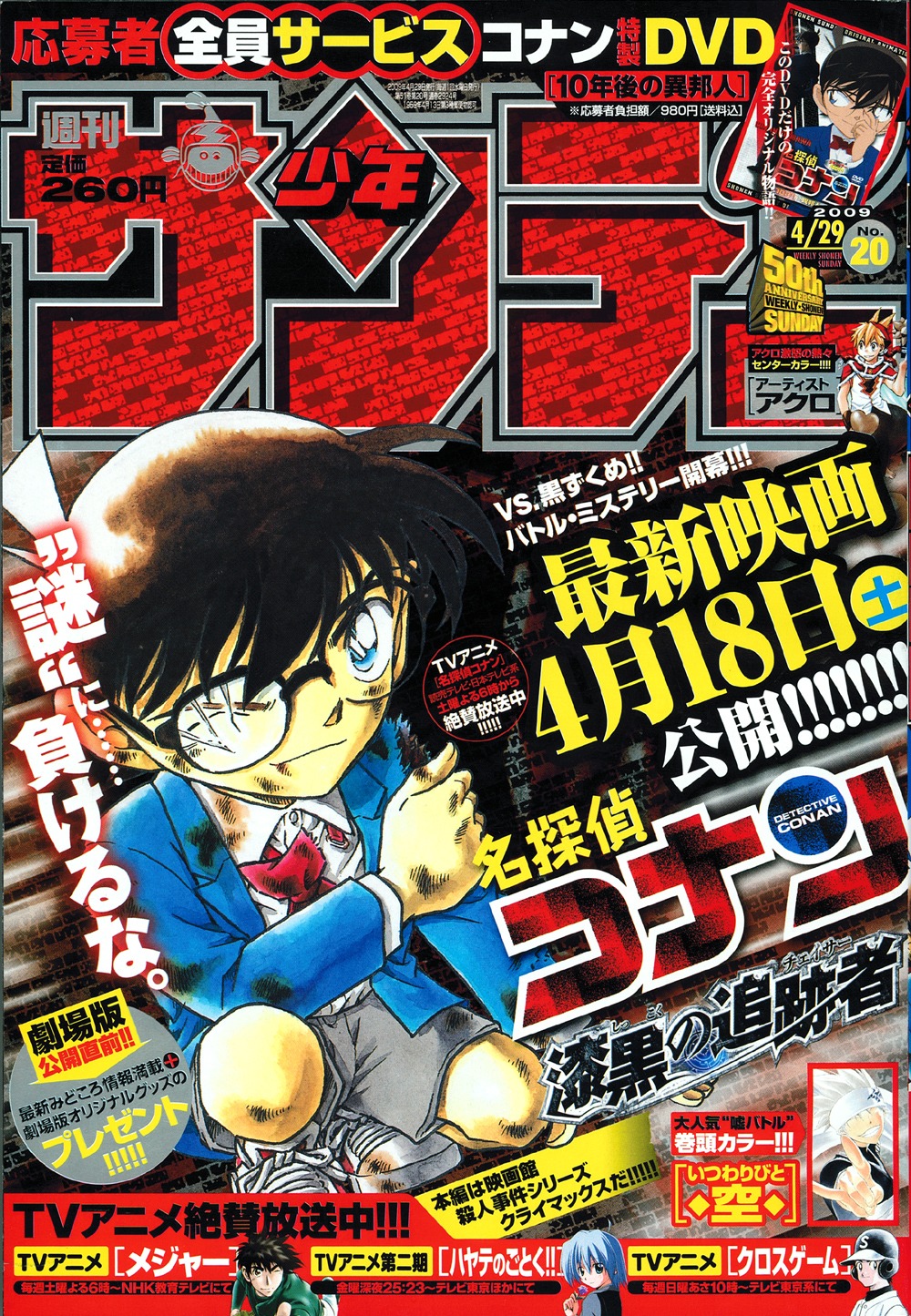 週刊少年サンデー20号。
