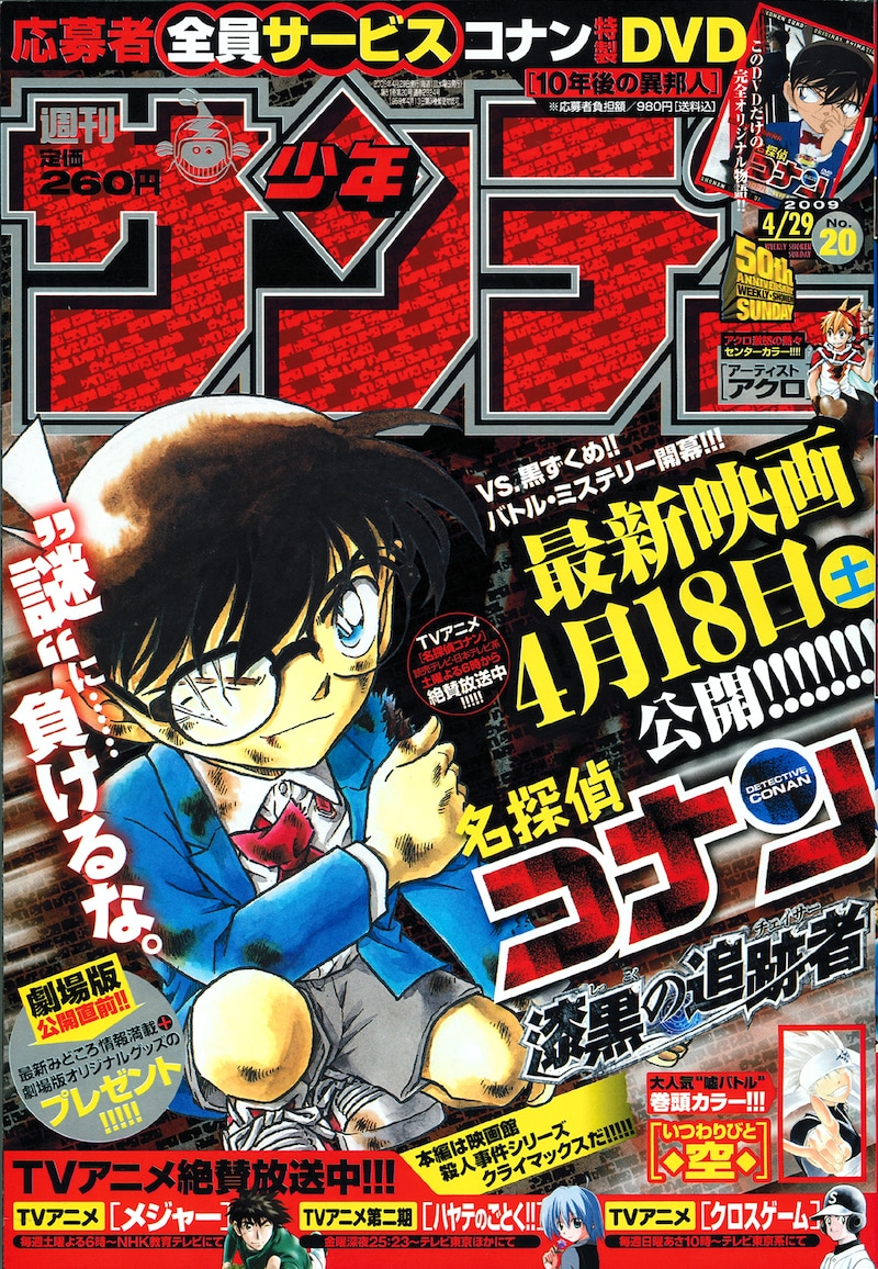 週刊少年サンデー20号。