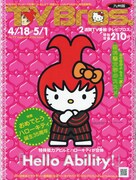 キティとアビルがまさかのコラボ。「アビルキティ」発売