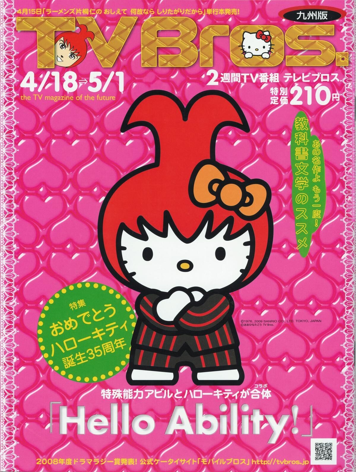 キティとアビルがまさかのコラボ アビルキティ 発売 コミックナタリー