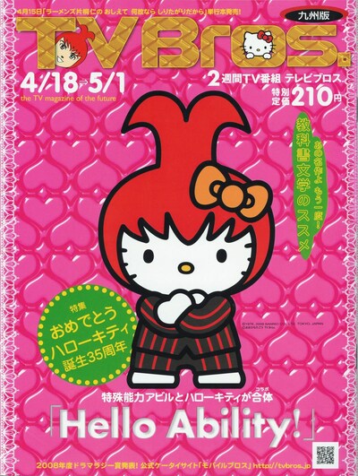 腕を組んだポーズのアビルキティが目印。