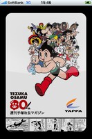 iPhoneさえあればどこでも手塚作品を堪能できる。(C)Tezuka Productions