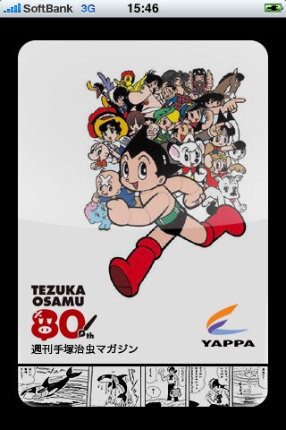 iPhoneさえあればどこでも手塚作品を堪能できる。(C)Tezuka Productions