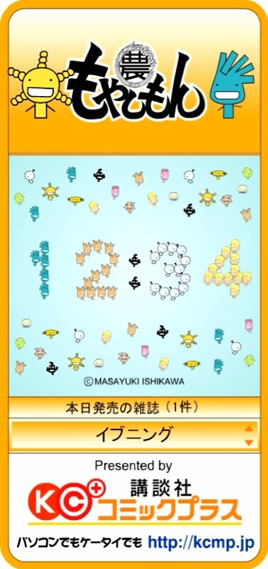 「もやしもん」ブログパーツ。