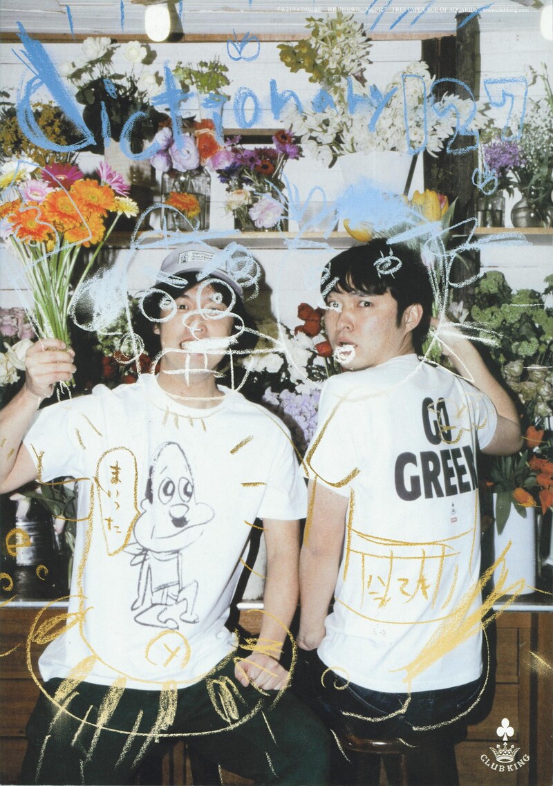 しりあがり寿が落書きをしたエレキコミックの写真が表紙を飾っているdictionary 127。今号は左右両開きとなっており、マンガ特集は右開き側から読み始めてほしい。