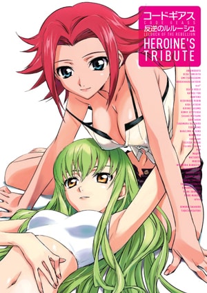 「コードギアス 反逆のルルーシュ Heroine's Tribute」