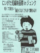 「にいがた短編映画祭 in ジュンク」に古泉智浩が参戦
