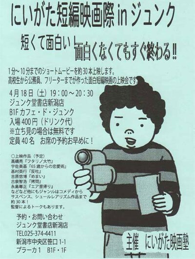 「面白くなくてもすぐ終わる!!」とのことなので、興味がある人は足を運んでみては。