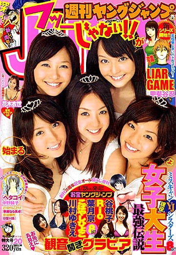 発売中の週刊ヤングジャンプ20号。