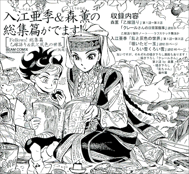 Fellows!公式サイトに出た告知。永久保存版となること必至だ。