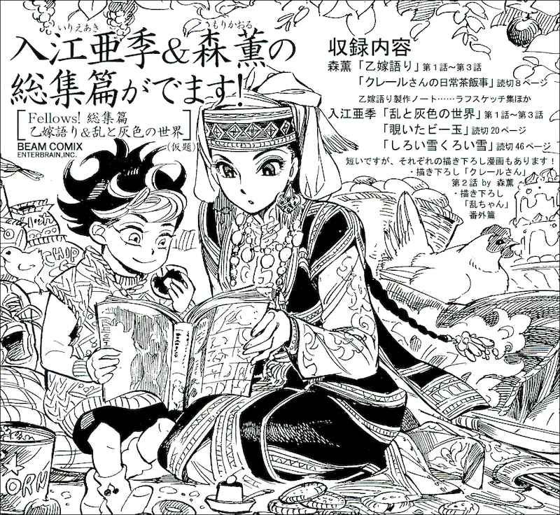 Fellows!公式サイトに出た告知。永久保存版となること必至だ。