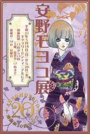 安野モヨコ展DMより。