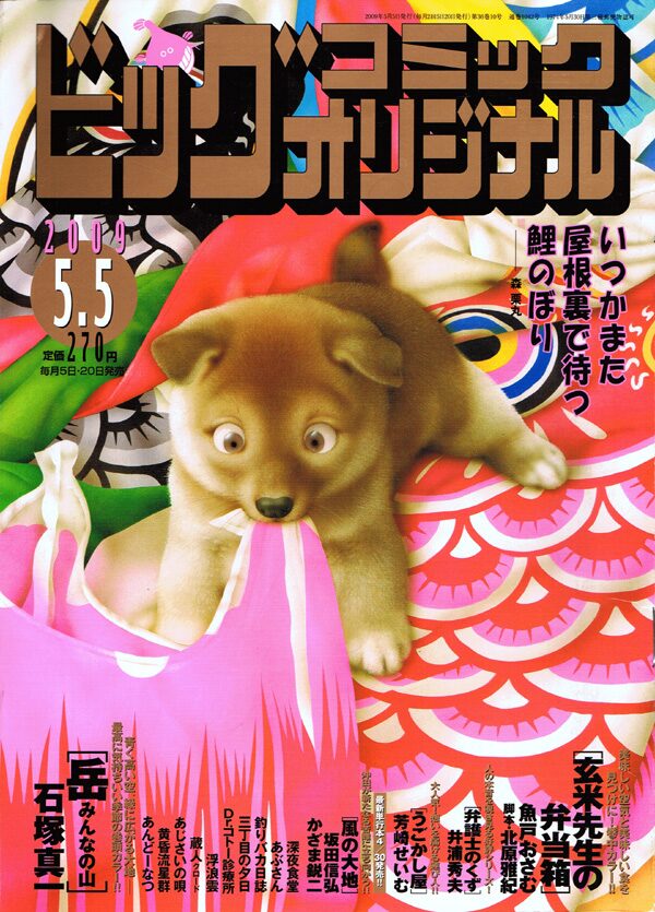 修理もん研究室 予告が掲載された ビッグコミックオリジナル9号 画像ギャラリー 2 2 コミックナタリー 修理もん研究室 予告が掲載された ビッグコミックオリジナル9号 画像ギャラリー 2 2 コミックナタリー