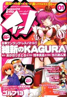 ガラリとイメージを一新したマガジンイーノ。キャッチコピーも大胆だ。