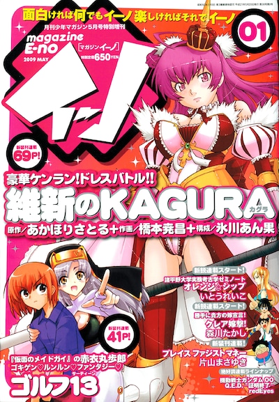 ガラリとイメージを一新したマガジンイーノ。キャッチコピーも大胆だ。