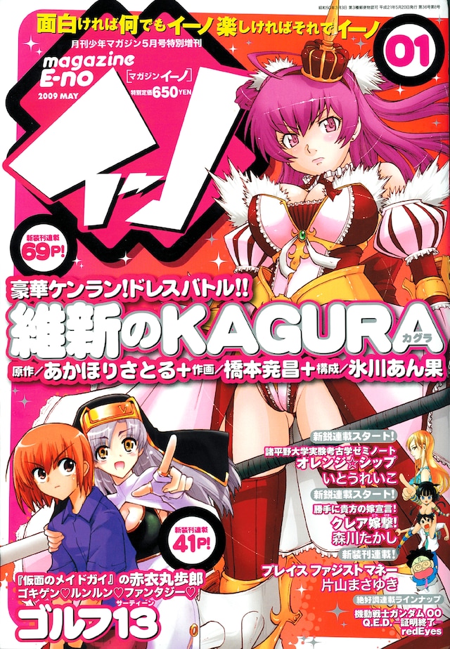 ガラリとイメージを一新したマガジンイーノ。キャッチコピーも大胆だ。