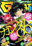 リニューアル前のマガジンGREAT3月号。見比べてみるとリニューアル具合は一目瞭然。