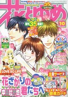 4月20日発売の花とゆめ10号（白泉社）。