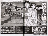 ビッグコミックオリジナル9号に掲載された、次号予告ページはこちら。ヒロインらしき右の女性が気になる。