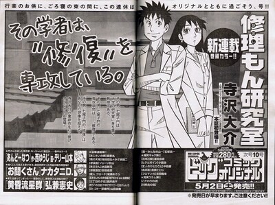 ビッグコミックオリジナル9号に掲載された、次号予告ページはこちら。ヒロインらしき右の女性が気になる。