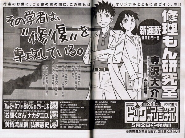 ビッグコミックオリジナル9号に掲載された、次号予告ページはこちら。ヒロインらしき右の女性が気になる。