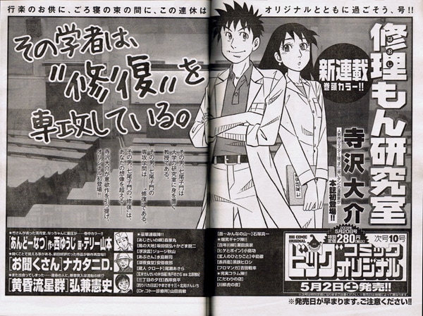 ビッグコミックオリジナル9号に掲載された、次号予告ページはこちら。ヒロインらしき右の女性が気になる。