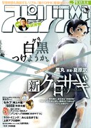 写真は「ビッグコミックスピリッツ」21号表紙。タイトル文字にもHOTEIのグッドスマイルが。