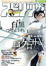写真は「ビッグコミックスピリッツ」21号表紙。タイトル文字にもHOTEIのグッドスマイルが。