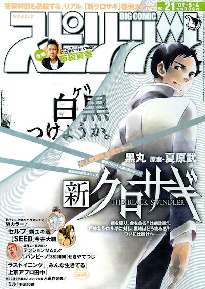 写真は「ビッグコミックスピリッツ」21号表紙。タイトル文字にもHOTEIのグッドスマイルが。