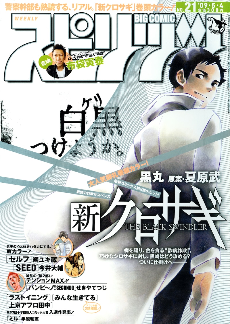 写真は「ビッグコミックスピリッツ」21号表紙。タイトル文字にもHOTEIのグッドスマイルが。