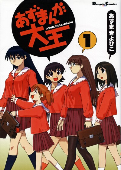 「あずまんが大王」連載当時とは、あずまの絵柄もだいぶ変わった。ひさびさ登場の「あずまんが」キャラがどのように描かれるのかにも注目。