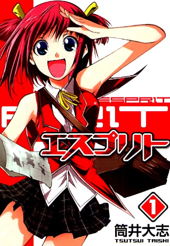 「エスプリト」1巻。