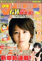 「さよなら絶望先生」TVアニメ第3期放送決定が発表された、週刊少年マガジン21・22合併号。