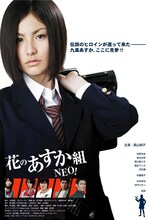 (C) 2008 高口里純『花のあすか組！』/祥伝社刊/GPミュージアムソフト