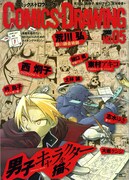 荒川弘＆西炯子＆志水ゆき、男の描き方語る