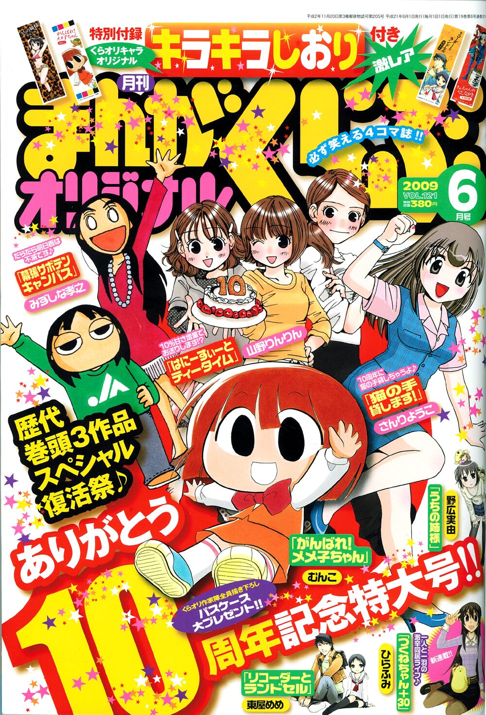 くらオリ10周年で さんり みずしな 山野が復活 コミックナタリー