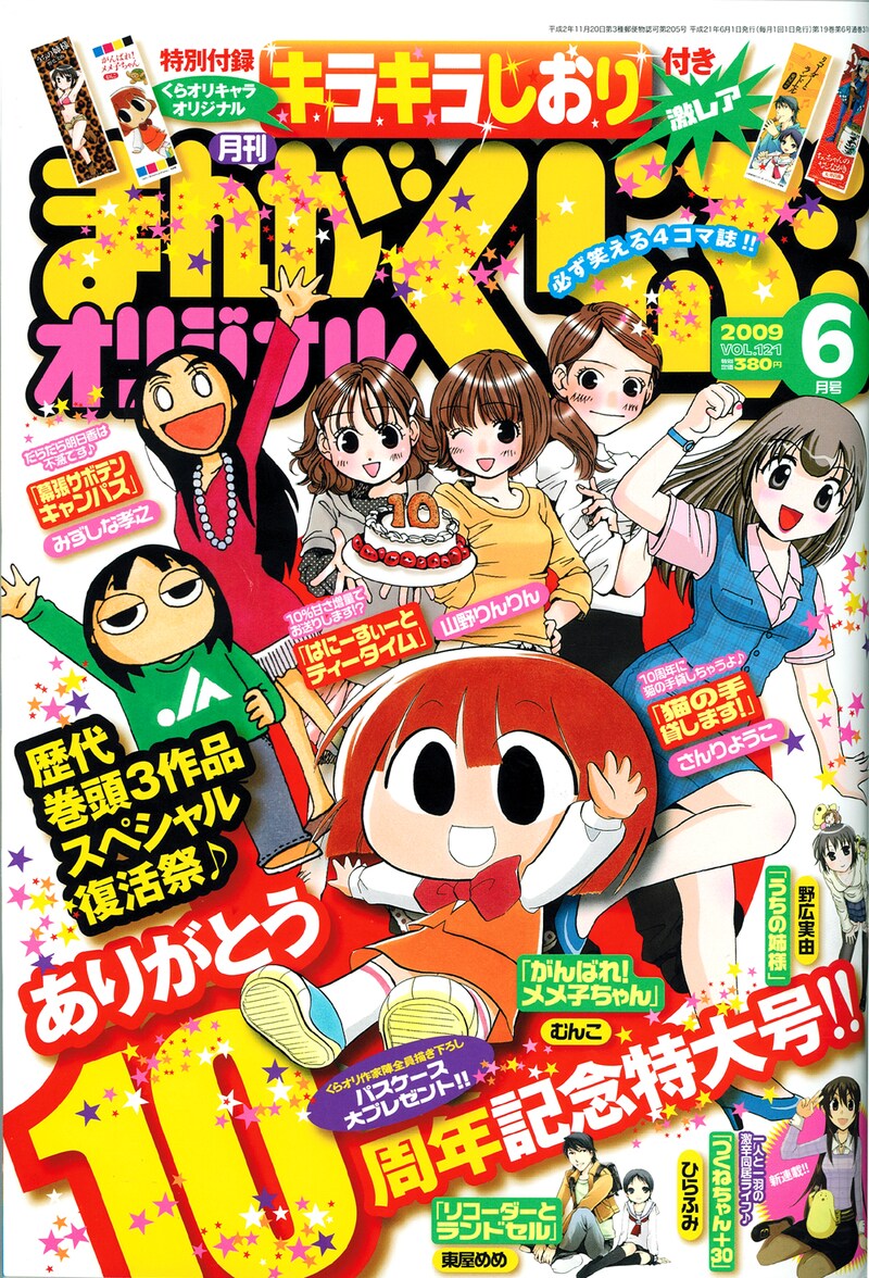 10周年をみんなでお祝い！