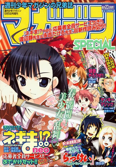 こちらが、レジャーシートの元イラストとなったマガジンSPECIAL5月号。