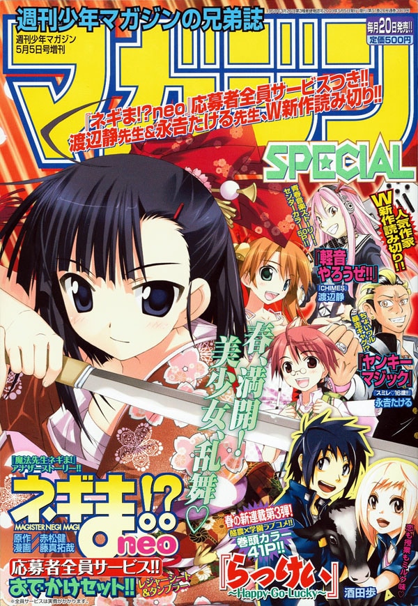 こちらが、レジャーシートの元イラストとなったマガジンSPECIAL5月号。