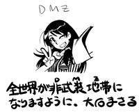 大石の「コンビニDMZ」