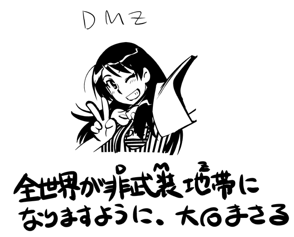 大石の「コンビニDMZ」