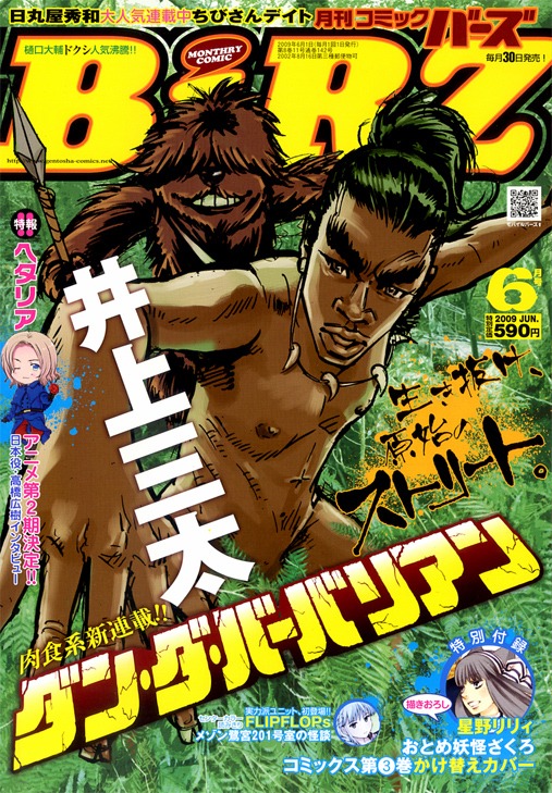 4月30日発売の月刊コミックバーズ6月号。井上三太の新連載がスタート。