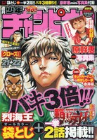 新連載の予告が掲載された4月23日発売の週刊少年チャンピオンNo.21+22（秋田書店）。