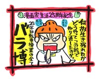 マンガ家生活25周年で培った処世術を説く西原。(c)Rieko Saibara