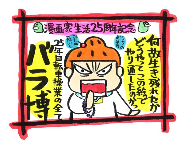 マンガ家生活25周年で培った処世術を説く西原。(c)Rieko Saibara