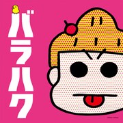 「バラハク」メインビジュアル(c)Rieko Saibara