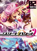 「グリードパケット∞」2巻。