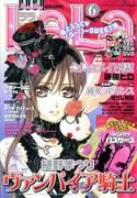 LaLa6月号。表紙は樋野まつり「ヴァンパイア騎士」。