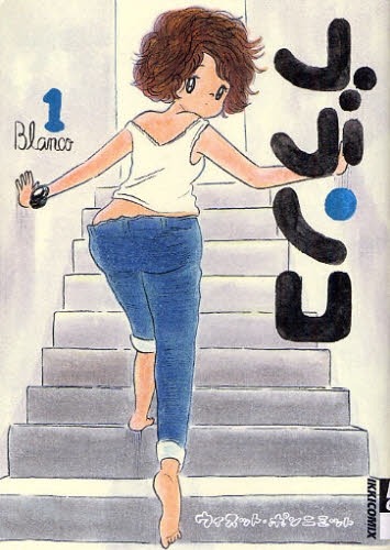 月刊IKKI（小学館）で連載中の「ブランコ」1巻。